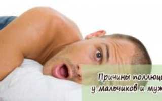 Как избавиться от  полюции из-за волнения.