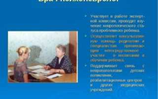 консультация психоневролога
