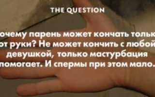 Мужчина кончает только от рук