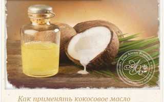 Польза кокосового масла для кожи