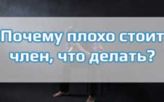 Плохо встает или вообще не встает на жену