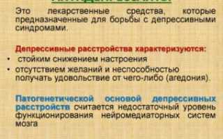 Стоит ли принимать антидепрессанты при лечении депрессии?