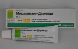 баланопостит и мирамистин