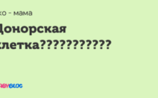 ЭКО с ДЯ