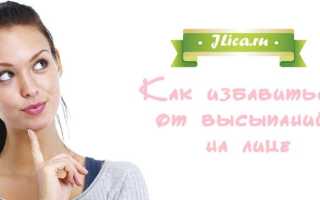 Высыпания на лице