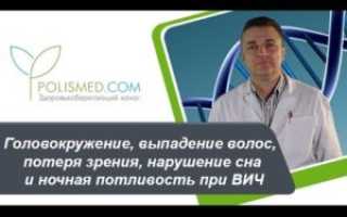 Ночная потливость и ВИЧ