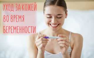 Уход за лицом для беременных