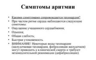 Симптомы болезни — нарушения ритма сердца