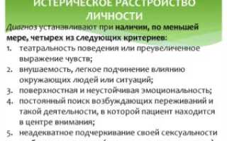 инфантильное расстройство личности