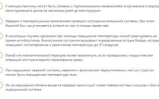 температура 37 больше месяца