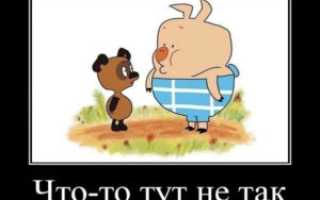 Постоянно кажется, что что-то не так.