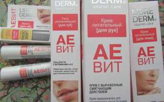 Витамины аевит как принимать женщинам