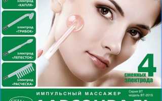Чем полезен дарсонваль для лица